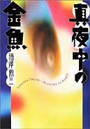 ブックナビ推薦本