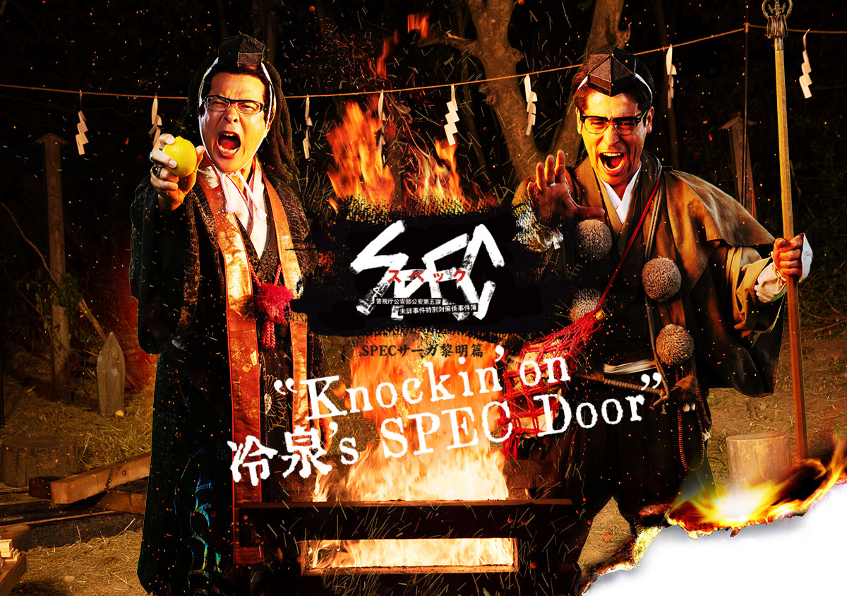 Knockin'on 冷泉's SPEC Door