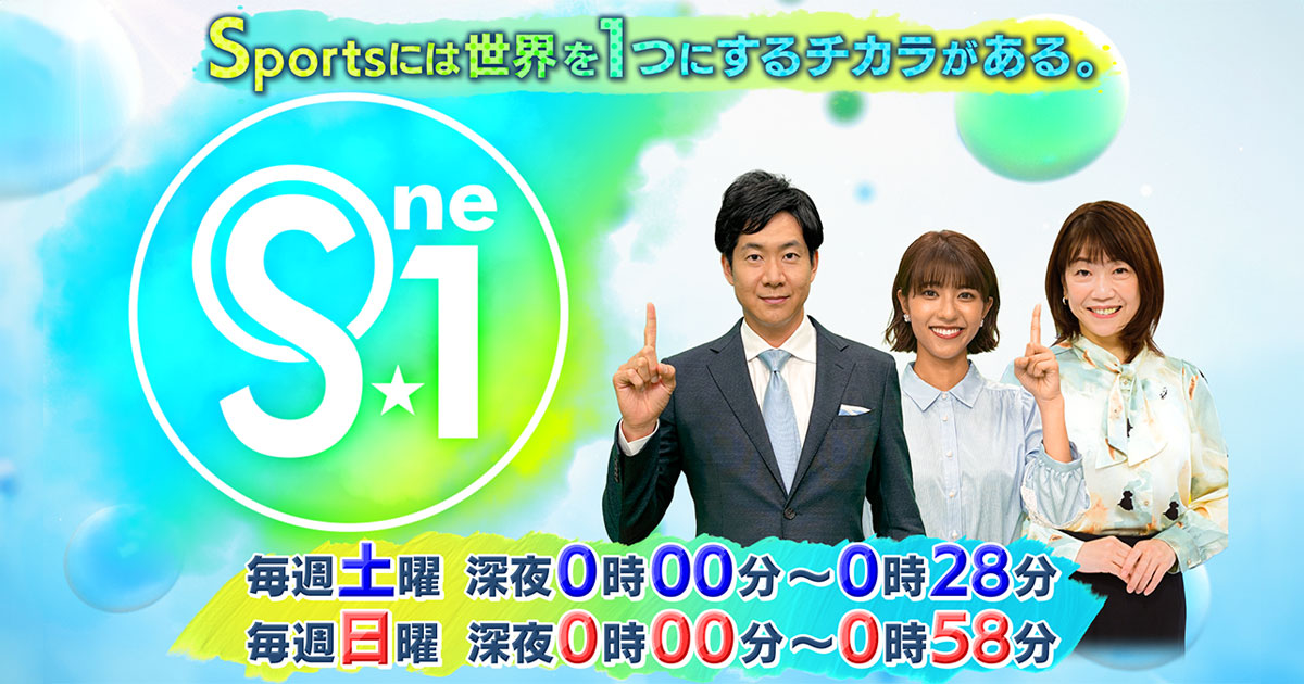 S☆1｜TBSテレビ