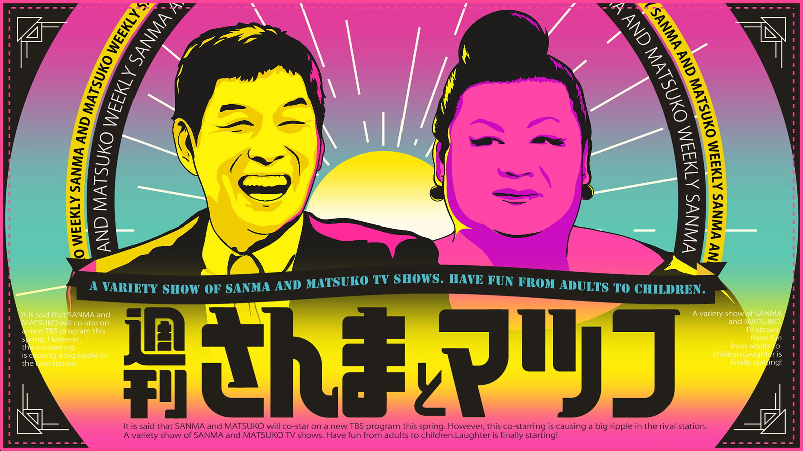 さんま 番組