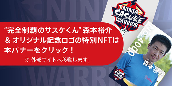 売れ筋ランキング SASUKE2022 サスケ第40回記念大会 クリアファイル