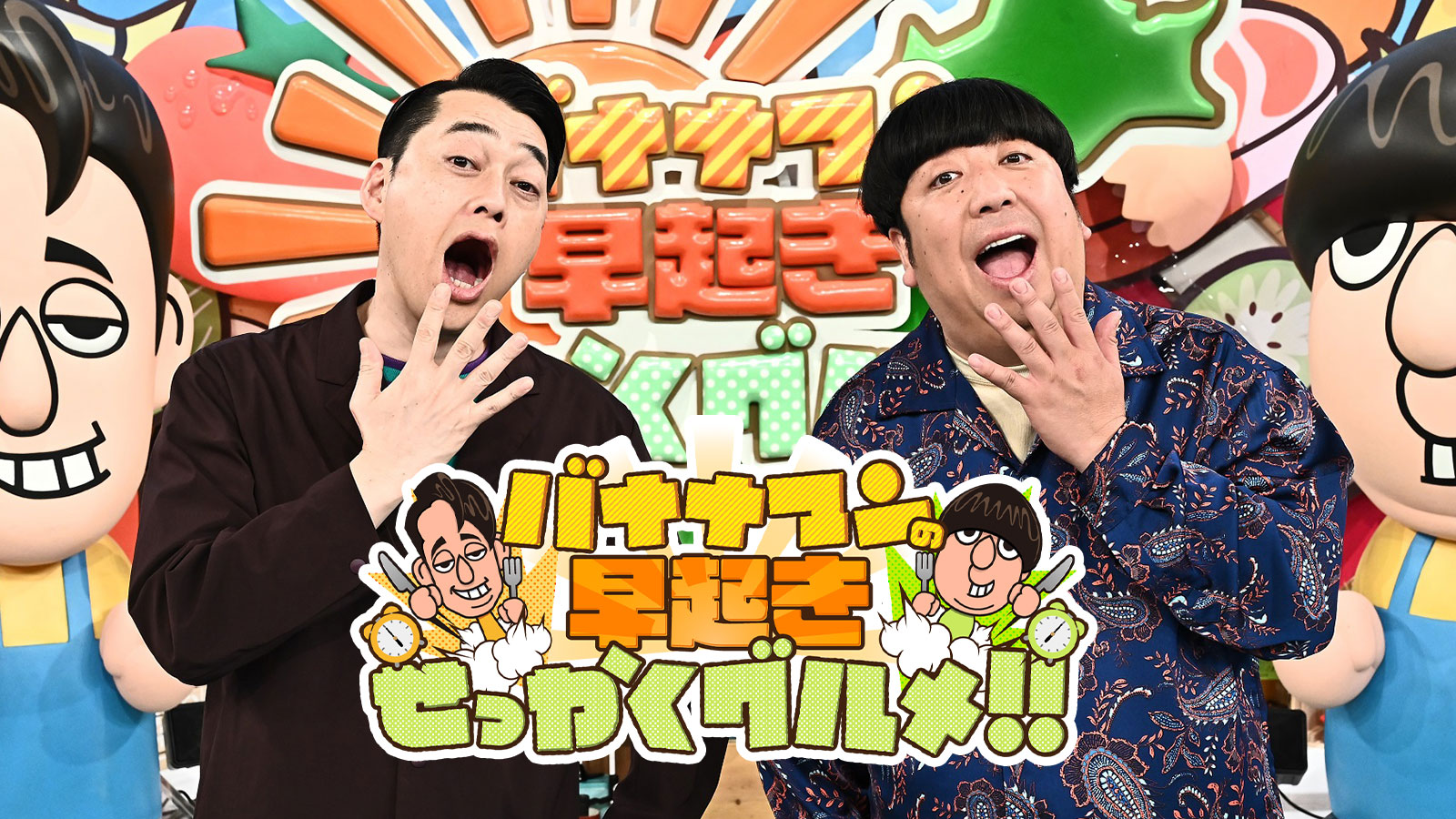 tbs バナナマン の せっかく グルメ