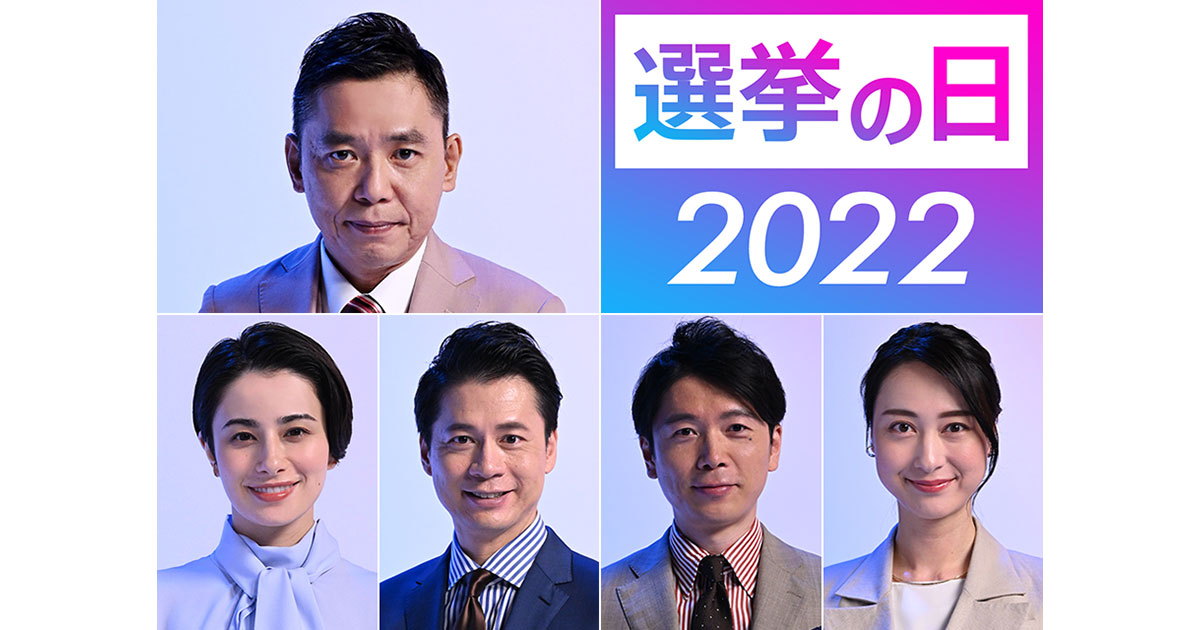 選挙の日2022 私たちの明日