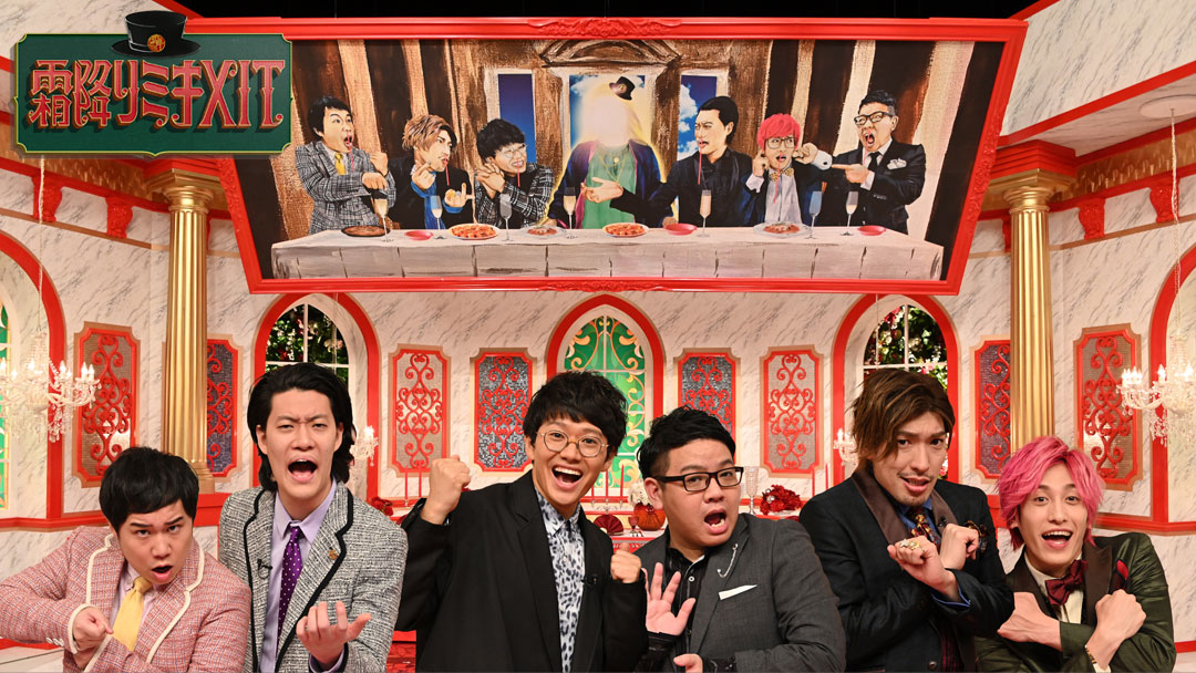 霜降りミキXIT【藤原紀香を一番知っているのは俺だ!紀香の私物を当てろ】