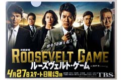 日曜劇場 ルーズヴェルト ゲーム Tbsテレビ