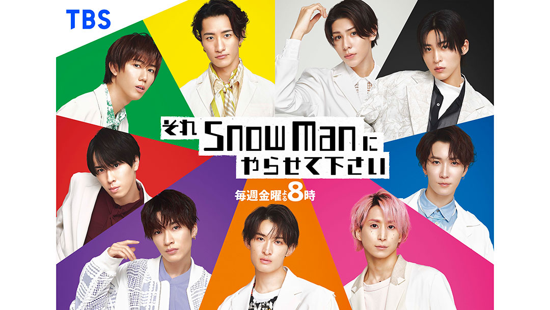 それSnow Manにやらせて下さい★青森山田高校に初潜入&ラウール×天才キッズ