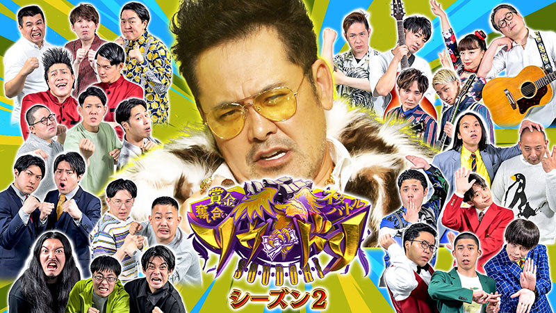 賞金奪い合いネタバトル~ソウドリ~【コウテイvsジェラードンvsネルソンズ】