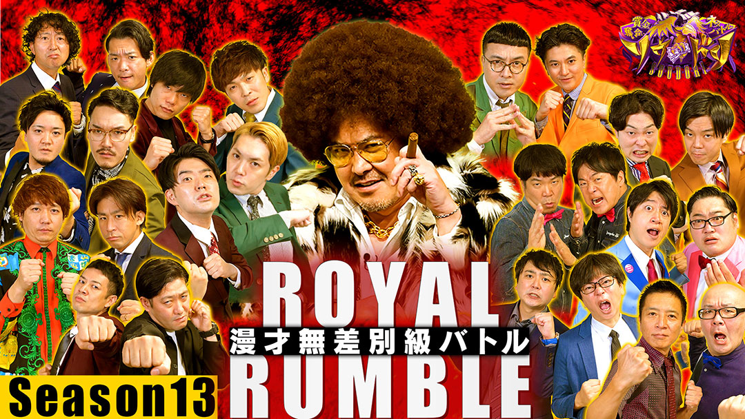 賞金奪い合いネタバトル・ソウドリ【KOCリベンジャーズ・世界最強ルーザー決定戦】