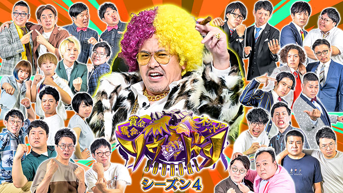 賞金奪い合いネタバトル ソウドリ Soudori Tbsテレビ