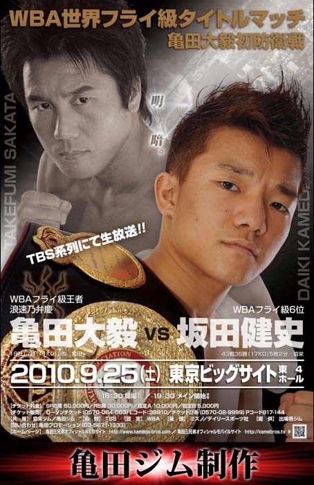 坂田健史 vs トラッシュ中沼 第1戦（日本フライ級タイトルマッチ