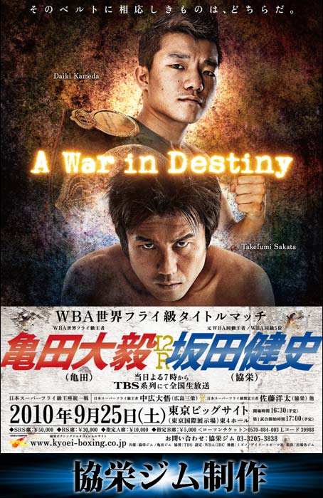 TBS『WBA世界フライ級タイトルマッチ 亀田大毅 vs 坂田健史