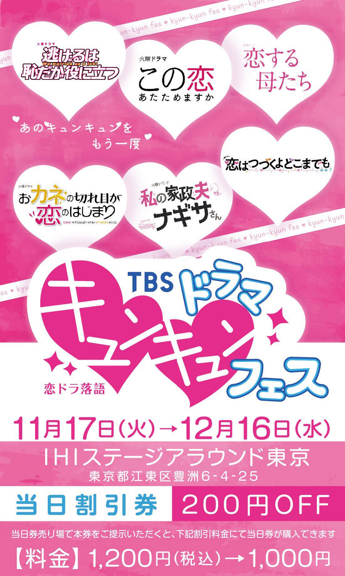 クーポン 恋ドラ落語 Tbsドラマキュンキュンフェス Tbsテレビ Ihi Stage Around Tokyo