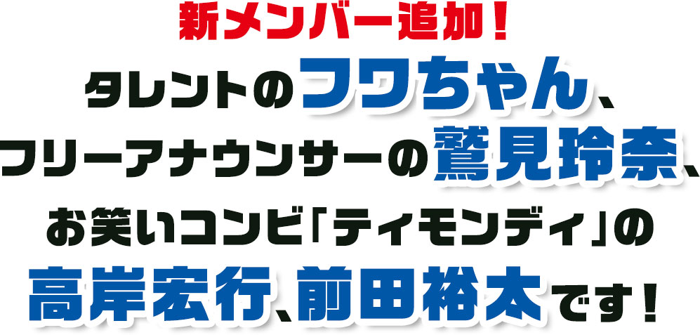 炎の体育会tv Tbsテレビ 炎の体育会tv Tbsテレビ