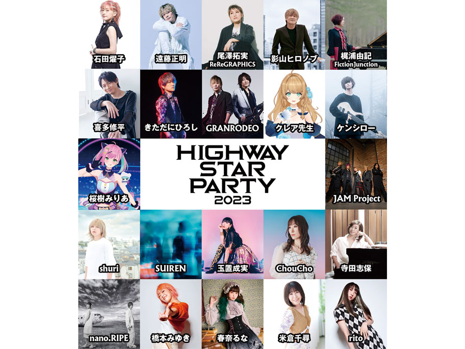 2024年放送決定!『HIGHWAY STAR PARTY 2023』