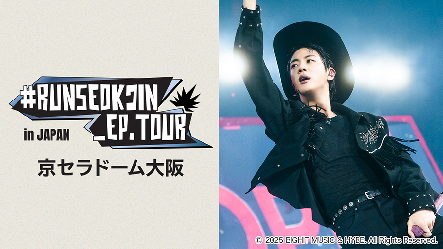 2025年10月19日(日)21:00より、「TBSチャンネル1 最新ドラマ・音楽・映画」にて、『#RUNSEOKJIN_EP.TOUR in JAPAN 京セラドーム大阪』テレビ初独占放送決定!