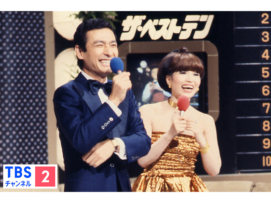 【追悼 久米宏さん】『ザ・ベストテン(1980年2月28日放送)』を1月18日(日)に緊急放送