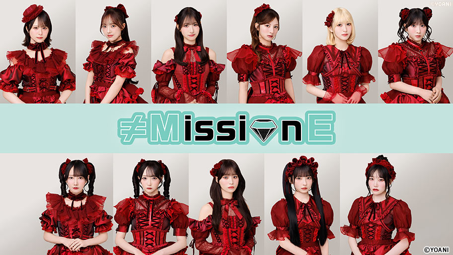 12月25日(金)放送決定！≠ME冠番組『≠MissionE(ノイミーッション)』公開収録イベント
