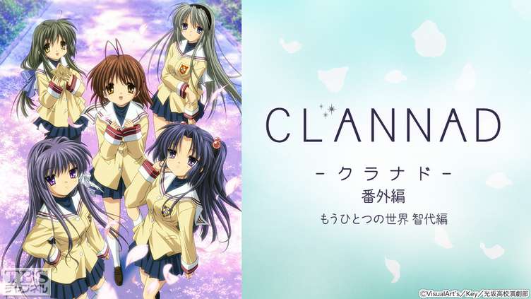 Clannad - クラナド