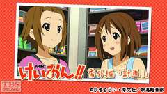けいおん!!番外編「計画!」