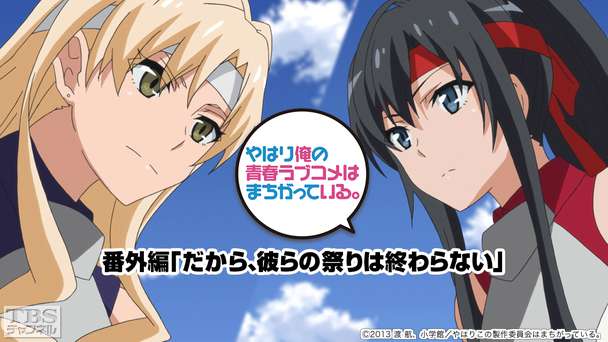 やはり俺の青春ラブコメは間違っている　another 16719-1377-