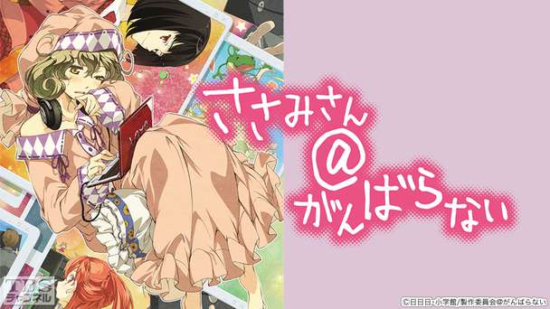 ささみさん＠がんばらない