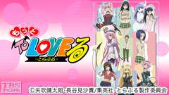 もっとTo LOVEる−とらぶる−