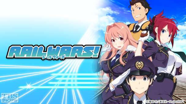 RAIL WARS！