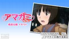 アマガミSS「橘美也編 イモウト」
