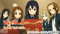 けいおん!!番外編「企画会議!」