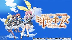 探偵オペラ ミルキィホームズ