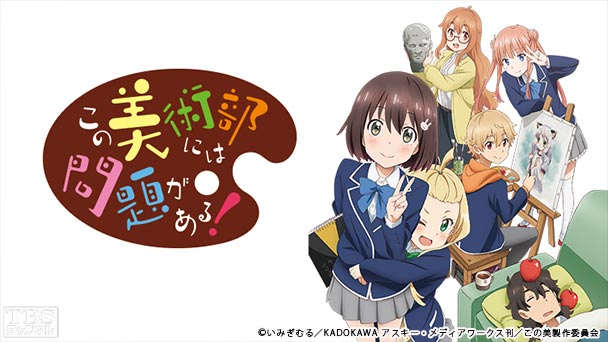 この美術部には問題がある！