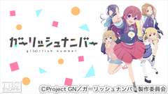 ガーリッシュ ナンバー