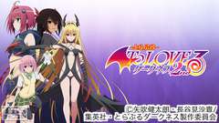 To LOVEる−とらぶる−ダークネス 2nd