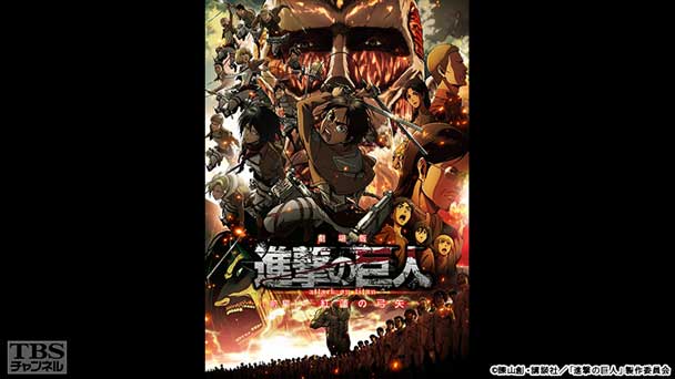 映画「劇場版『進撃の巨人』前編 紅蓮の弓矢」