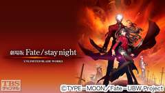 映画「劇場版 Fate/stay night UNLIMITED BLADE WORKS」