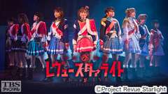 「少女☆歌劇 レヴュースタァライト —The LIVE—」#1 revival