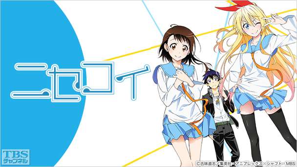 ニセコイ アニメ 特撮 Tbsチャンネル Tbs ニセコイ アニメ 特撮 Tbsチャンネル Tbs