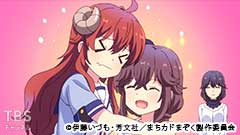 #5 町内は罠だらけ?? 崖っぷちまぞくの新たなる能力
