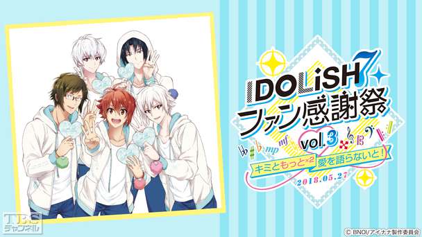 アイドリッシュセブン IDOLiSH7 LIVE BEYOND “Op.7”全曲