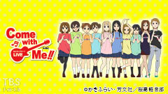けいおん!! ライブイベント 〜Come with Me!!〜