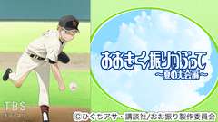 おおきく振りかぶって〜夏の大会編〜
