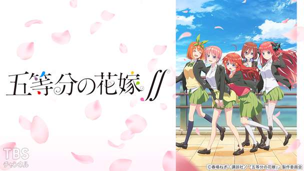 五等分の花嫁∬