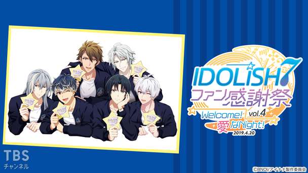 アイドリッシュセブン　5th　Anniversary　Event　”／BEGIN アイドリッシュセブン 5th Anniversary Event “/BEGINNING NEXT