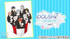 アイドリッシュセブン ファン感謝祭 vol.5 Welcome!愛なNight!!