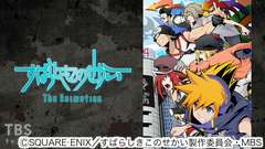 すばらしきこのせかい The Animation