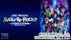 Live Musical「SHOW BY ROCK!!」−DO根性北学園編−夜と黒のReflection