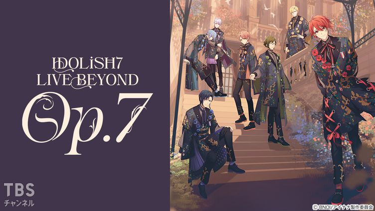 アイドリッシュセブン IDOLiSH7 LIVE BEYOND “Op.7”｜アニメ・特撮｜TBSチャンネル - TBS