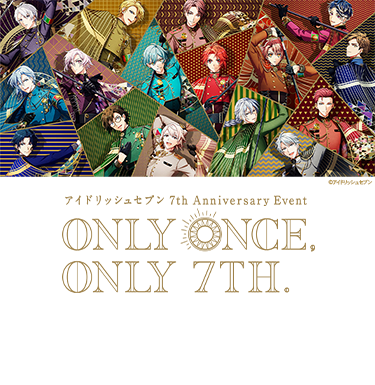 アイドリッシュセブン 7th Anniversary Event\