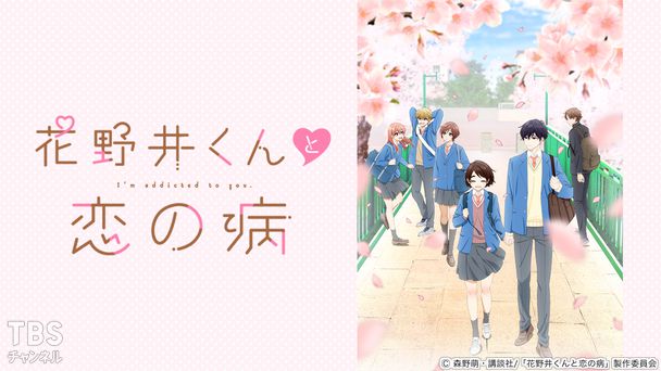 花野井くんと恋の病（5） 限定版』（森野 萌）｜講談社