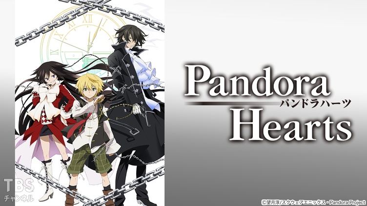 PandoraHearts｜アニメ・特撮｜TBSチャンネル - TBS